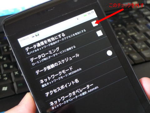 [DELL Streak] アンドロイド携帯をＷｉＦｉ運用する方法