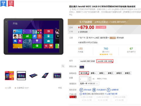 中華Windows8パッド 酷比魔方 iwork8のお買得度を考える